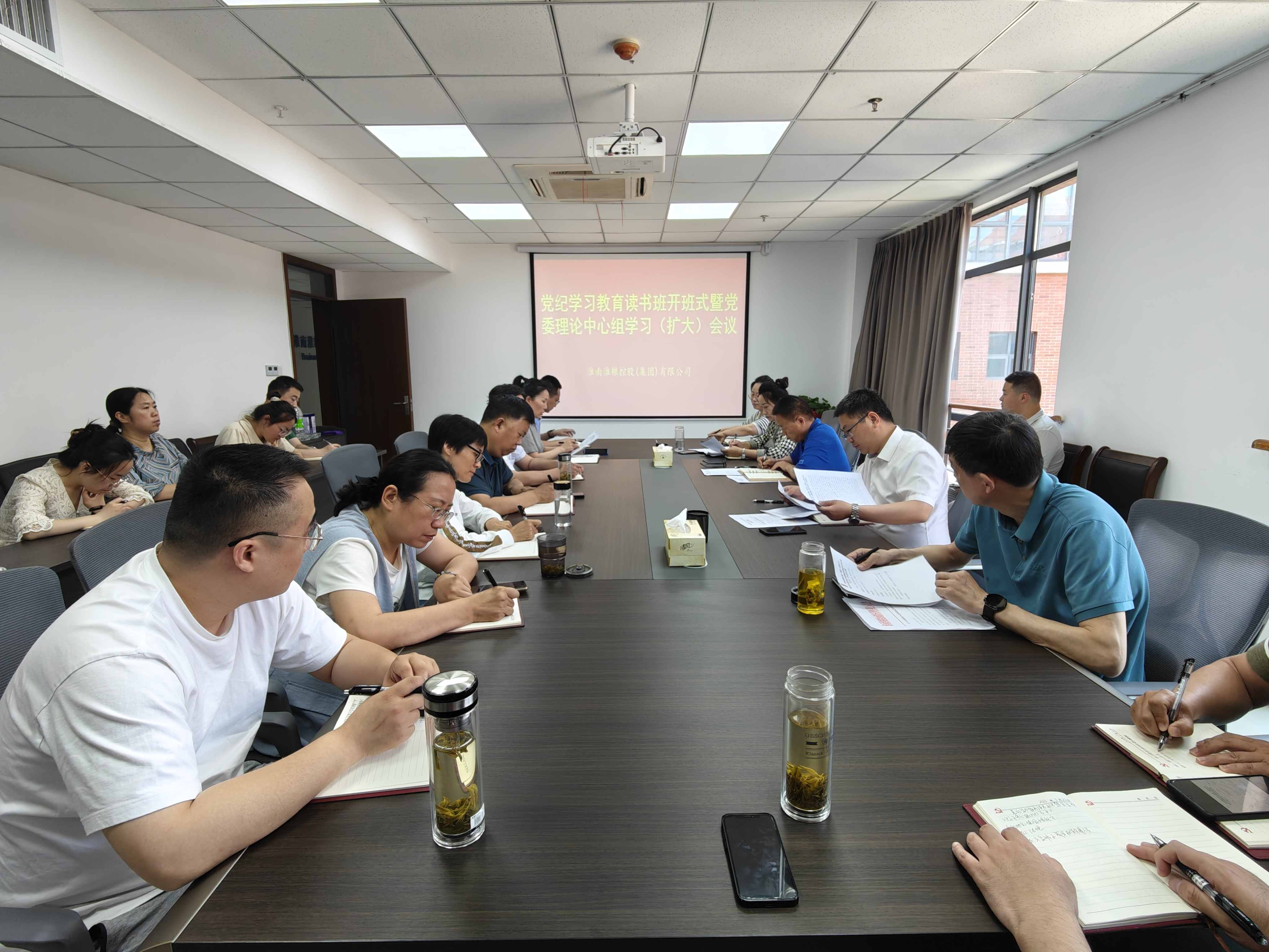 淮南淮糧控股（集團）有限公司召開黨紀學(xué)習教育讀書班暨黨委理論學(xué)習中心組擴大學(xué)習會議