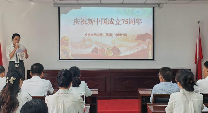 “禮贊新中國(guó)、奮進(jìn)新時(shí)代”淮糧集團(tuán)慶祝新中國(guó)成立75周年